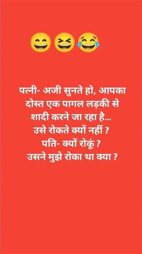 😆 LoL funny jokes shayari 😂 majedar chutkule 😂 #shorts #funny #jokes