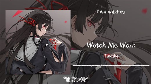 1hour循环||“自由如风”||《Watch Me Work》