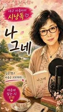나그네｜대구 아줌마의 감성낭독 | 박목월 시