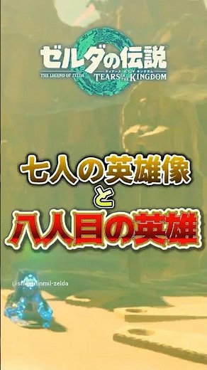 8人目の英雄像の正体が判明しました