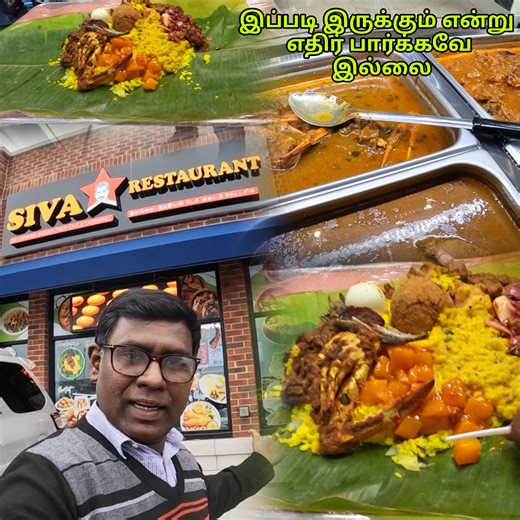 🇨🇦 Siva Restaurant 1304 Harmony Rd N, Oshawa Call : 19055716571 #paadummeen #sivaRestaurant #sivaRestaurantOshawa | Paadum Meen - பாடும் மீன்