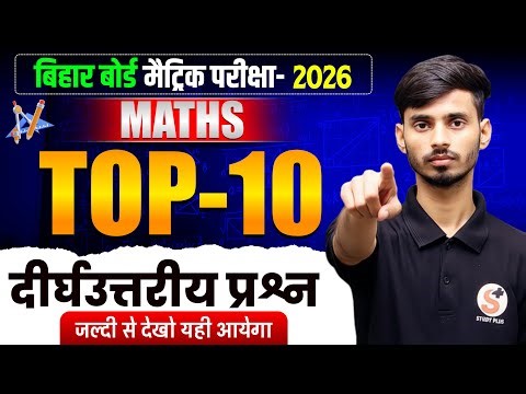 Math Class 10th Subjective Question || 18 February 10 Class Math Ka Subjective Question