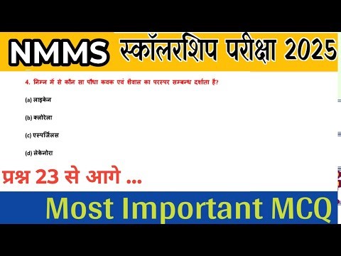 NMMS Exam Preparation 2025 | Top Tips & Important Questions | How to Crack NMMS Scholarship
