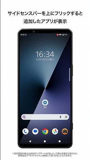 Xperia 1 VII: How to use Side Sense - How to quickly find the app you want to use? [Sony Official]