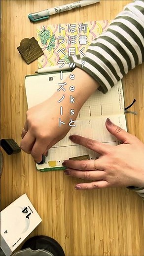 手帳に何書く?ほぼ日weeksとトラベラーズノートの記録とセットアップ #手帳 #手帳タイム #journaling #トラベラーズノート #ほぼ日手帳 #ほぼ日weeks #hobonichi
