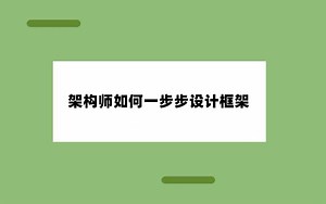 【Android架构】架构师如何一步步设计框架？解析路由框架原理
