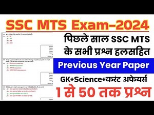 SSC MTS Previous year paper | SSC MTS Previous year Question Paper | SSC MTS GK 2024
