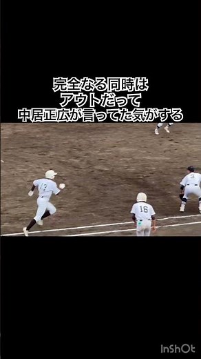 ファーストが右投げ？！ #高校野球 #成立学園 #国士舘