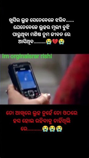 ଦୁଃଖରେ ଥିଲେ ବି ଖୁସିର ଲୁହ ଝରେ(dukhare thile bi khushira luha jhare)😭💔💫🖇️🥀🎯
