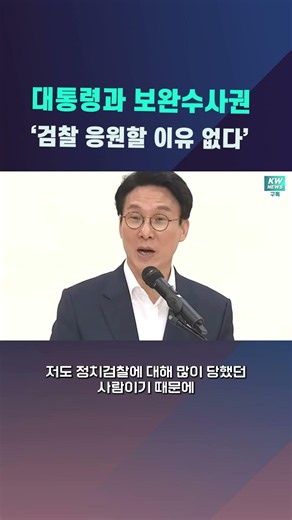"Isn't there absolutely no reason for the President to support the prosecution?" #LeeJaeMyung #Ki...