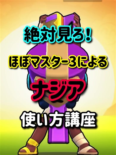 ブロスタ ナジア使い方講座 | ほぼマスター3