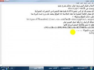 شرح فك تشفيرة md5 (decrypt-md5)