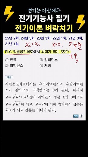 Series resonance. Crammed-out electrical engineer written exam! Electrical theory #Electrical eng...
