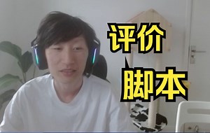 【电棍】评价脚本合集：诺手，烬这种英雄有脚本就会玩，开脚本的人指定有点缺陷，被队友把把骂，只能靠科技拔高水平_游戏热门视频