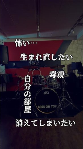 【新曲解禁】1/9にリリースするアルバム曲より、「怪物」 #ライブ #ラウドロック #新曲