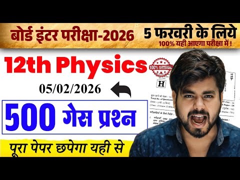 Class 12th Physics 500 Viral Objective Question 2026 || Vvi Objective Question 2026 Class 12 Physics