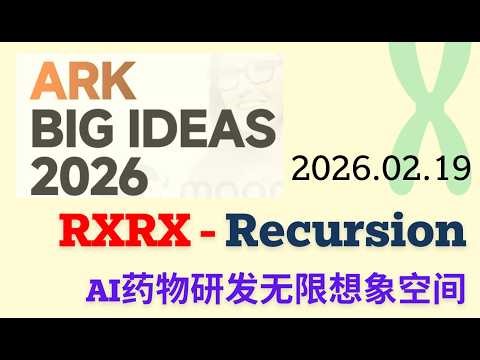 AI只用18个月发现抗癌新药？REC-1245背后的真实过程#rxrx #ark #recursion