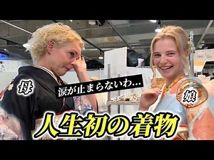 人生初の着物体験と日本人の思いやりに初来日のお母さんが感動で涙が止まらない…【外国人の反応】