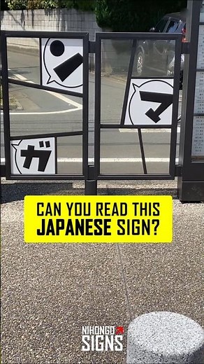 Learn Japanese with Real Life Signs! Katakana Quiz!