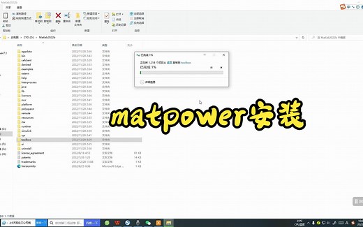 matpower安装
