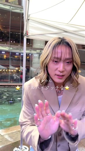 リアルハイタッチ会の興奮を体験しよう！