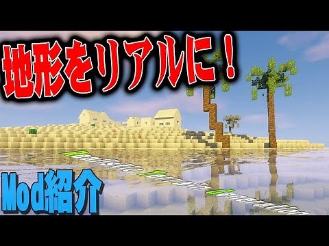 【Mod紹介】ゆっくり実況 マインクラフト【地形を超リアルに!? 絶景!!】アホ勇者が語る「Realistic Terrain Generation」