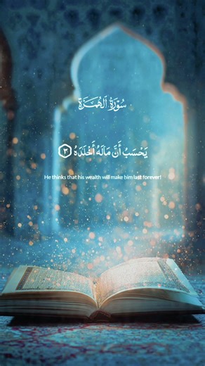 Listen Surah Al-Humazah Daily for Peace | Quran Tilawat with Meaning