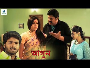 আগুন - Agun | South Indian Bangla Thriller Dubbed Movie | Pandi Kamal And Swetha