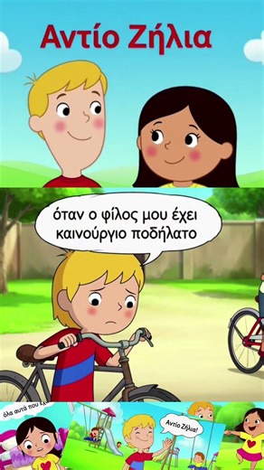 Αντίο Ζήλια #emotion