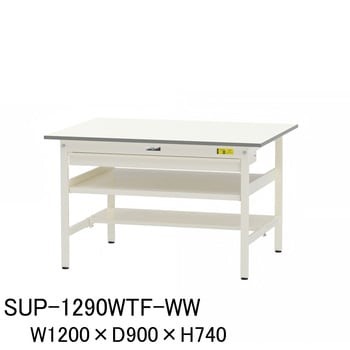 SUP-1290WTF-WW 軽量作業台/耐荷重150kg_中間棚付固定式_ワイド引き出し付_半面棚付_ワークテーブル150シリーズ_低圧メラミン天板 1台 山金工業 【通販モノタロウ】