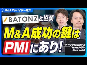 [M&A for SMEs] Why do post-acquisition PMIs fail? Four golden rules that managers should keep in ...