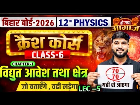 Class 12th physics chapter 1 Crash course target board