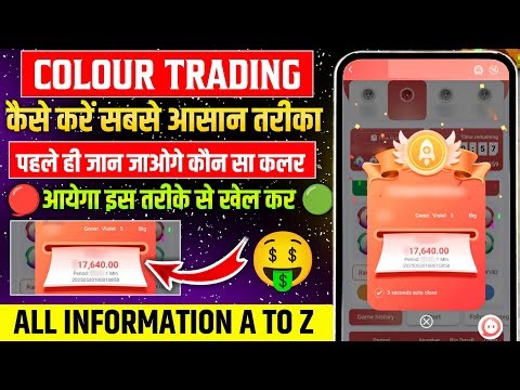 Colour Prediction Game | Colour Trading Kaise kare | Colour Trading app | Colour trading