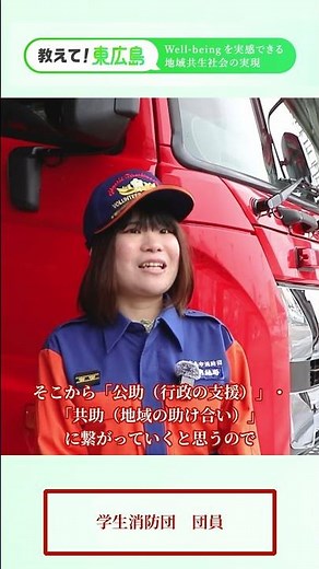 【教えて！東広島】災害に備えて何をしたらいい？｜「Well-being を実感できる地域共生社会の実現」