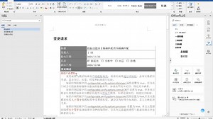 项目管理过程变更请求和内容编写及发起技巧
