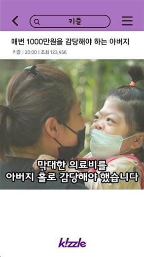 매번 1000만원을 감당해야 하는 아버지 #shorts