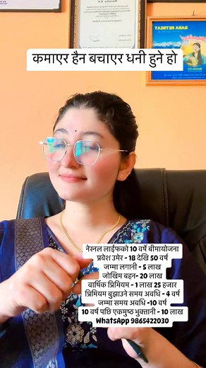 10K reactions · 46 shares | हजुरहरुको लागी Best Plan What’s App-9865422030सुरक्षित भविष्य तथा सुरक्षित बचतको लागी नेपालको पहिलो जीवन बीमा कम्पनी नेशनल लाईफ ईनस्योरेन्स। #everyone #NationalLifeInsurance #positivevibes #foryou | Manisha Rasaily | Facebook