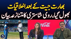 Did Ravi Shastri make any controversial statements? - Aaj News