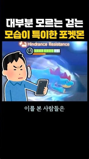 Pokémon with a unique walking style that most people don't know about