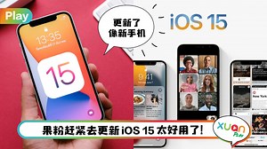 Tips I iOS 15全新10大功能！FaceTime可以和Android用户一起聊天了！