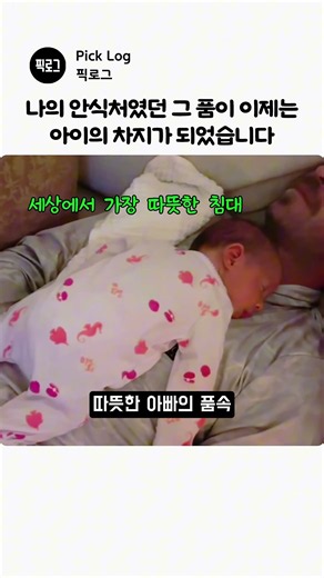나의 안식처였던 그 품이 이제는 아이의 차지가 되었습니다