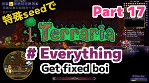 特殊seedでTerraria1.4.4　#Everything (Get fixed boi)　Part17