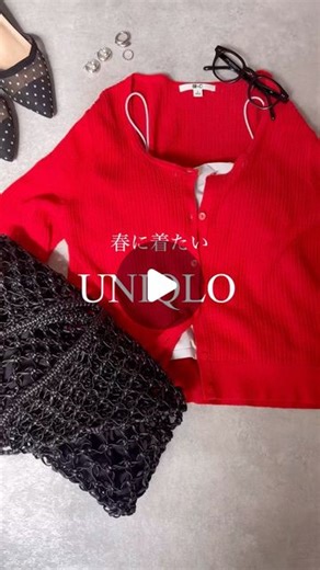 erica on Instagram: "＼coordinateの詳細はこちら💁‍♀️／ @uniqlo_jp ⁡ 『レースラウンドネックショートカーディガン』 ⁡ Red Lサイズ❤️ ⁡ 他にも、 オフホワイト/ブラック/ピンク/グリーン/ブルー もあったよ✨ 春にピッタリな明るめカラーが沢山🌸 ⁡ ⁡ ボタンを留めてトップスとしても、もちろん羽織りとしても春に活躍間違いなし🫡✨ ⁡ □コーディネート詳細 ※現在販売していないものが多くて申し訳ありません😭💦 ⁡ ① inner▶︎楽天 カップ付きキャミソール 🏷roomに載せてます。 ⁡ pants▶︎一昨年購入したものです🙇‍♀️ ⁡ ② inner▶︎昨年のUNIQLOです🙇‍♀️ リブボートネックノースリーブT ⁡ pants▶︎ @coca_official_store サイトでは完売でした🙇‍♀️ ⁡ ⁡ ⁡ ⁡ 𓇢𓇢𓇢𓇢𓇢𓇢𓇢𓇢𓇢𓇢𓇢𓇢𓇢𓇢𓇢𓇢𓇢𓇢𓇢𓇢𓇢 ⁡ ボディメイクアカウント▹ @erica.1225 ⁡ YouTube▹ 『姿勢bodymake』で検索