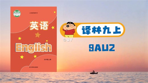 【译林九上】课文精讲9AU2