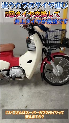 IRC Tires Are the Best Value for Your Super Cub❗️ #SuperCub #cub #SuperCub110
