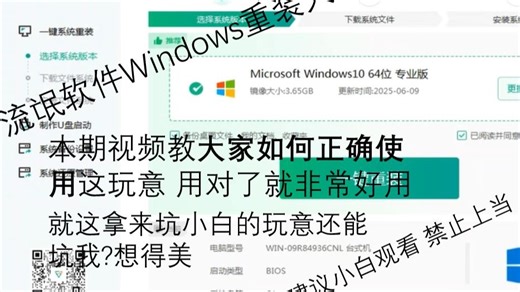 流氓软件Windows重装大师？我直接破解安装不就完了吗？ 这样安装跟正常安装会出现什么不一样？又会擦出什么火花？（视频中有破解及修复流氓系统的方法）