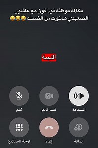 1M views · 6.4K reactions | مكالمة موظفه فودافون مع عاشور الصعيدي او العربي او البدوي مش عارف اللهجة دي مسخرة هتموت من الضحك  | Mohamed Sayed | Facebook