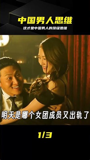 Bar none! Understanding the top-tier mindset of Chinese men—it's incredibly lucid #ChineseMen #To...