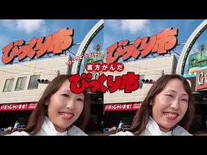 直方びっくり市CM