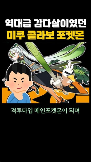 역대급 감다살이였던 미쿠 콜라보 포켓몬